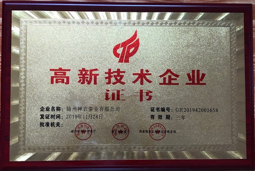 高新技術企業(yè)2019年.jpg